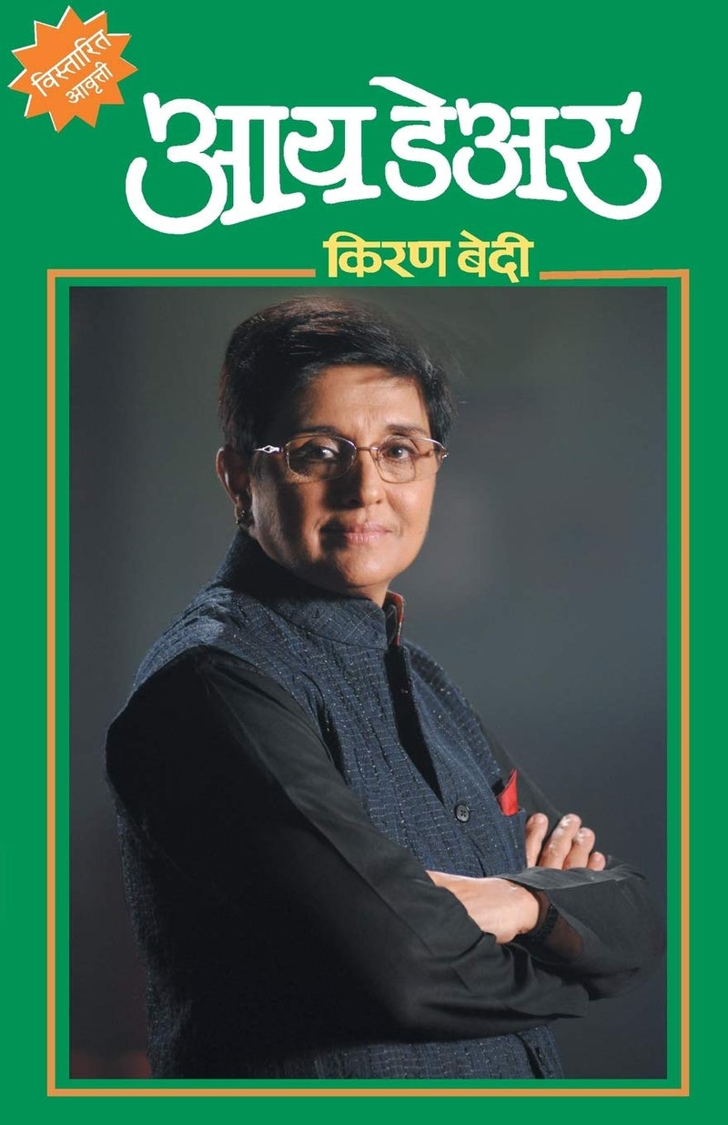 I Dare: Kiran Bedi  - Image 1