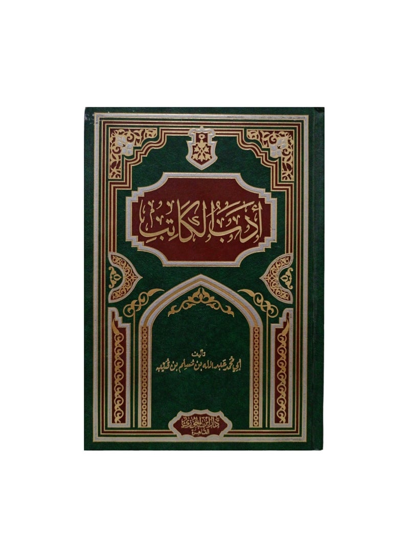 ادب الكاتب - نسخة أصلية