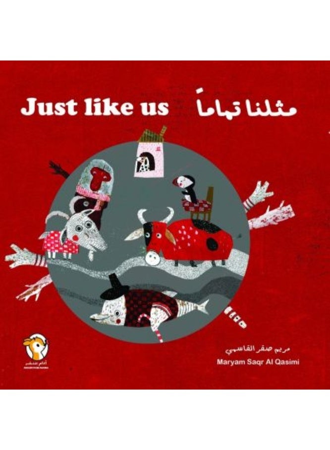 مثلنا تماماً