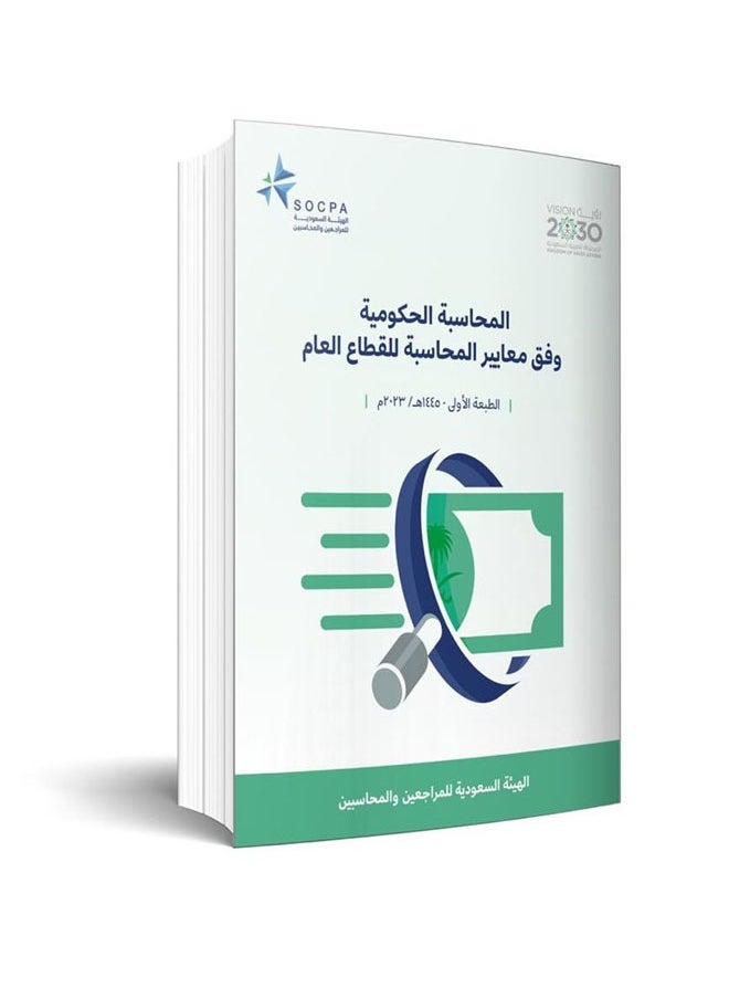 Government accounting according to public sector accounting standards 