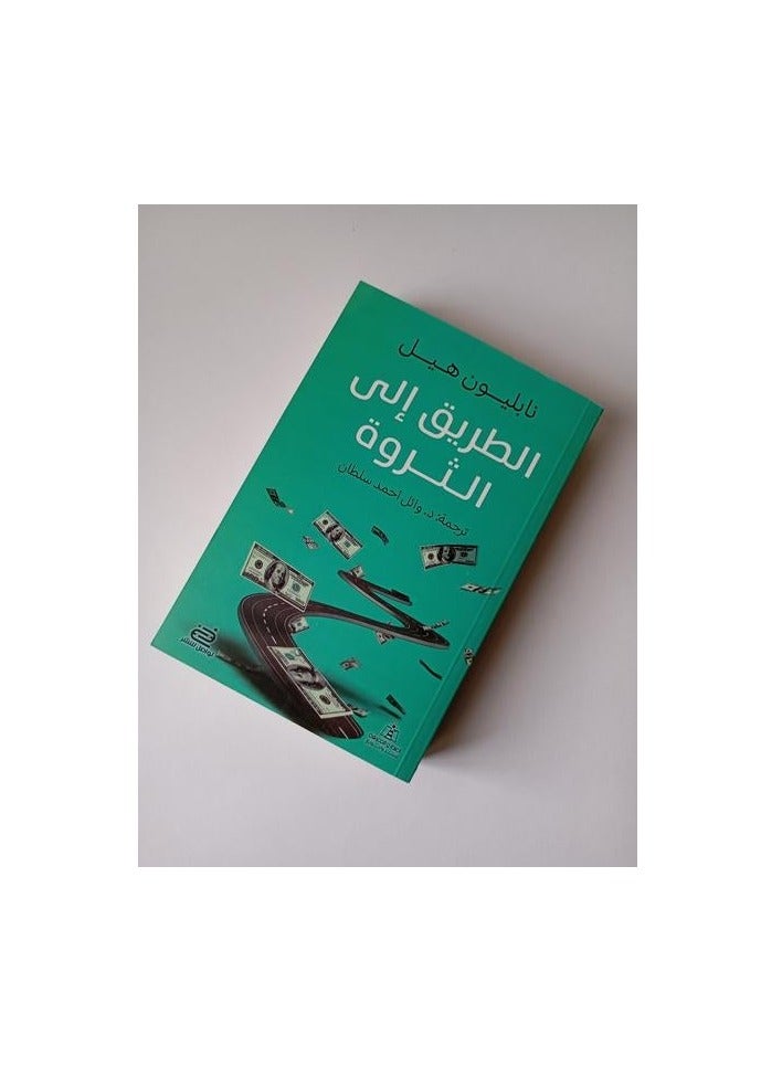 The Path to Wealth - Image 1