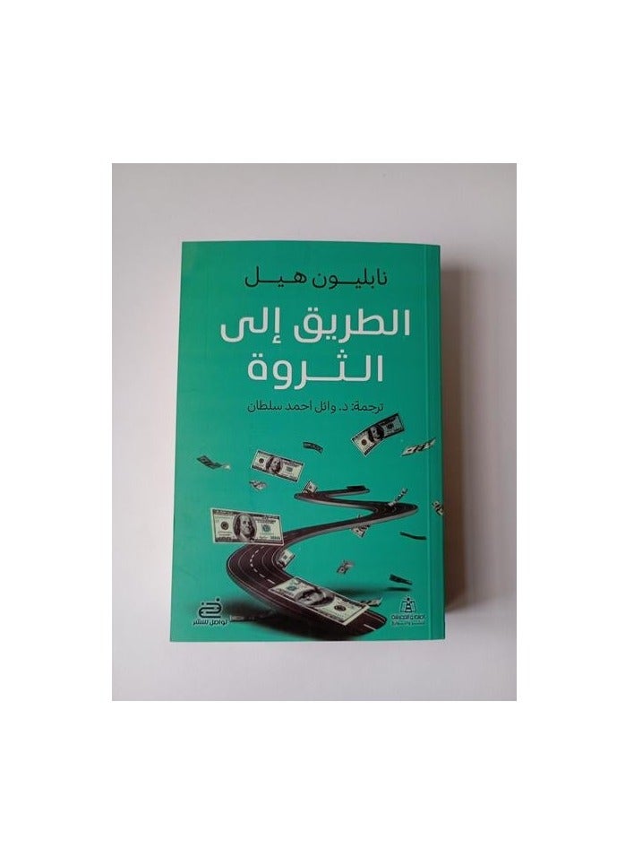 The Path to Wealth - Image 2