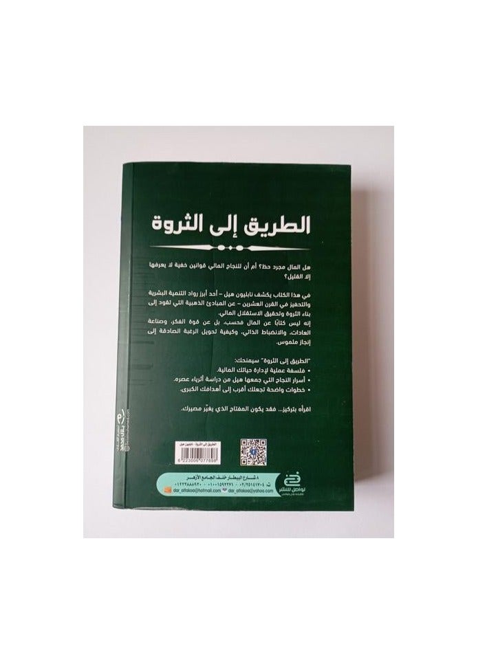 The Path to Wealth - Image 3