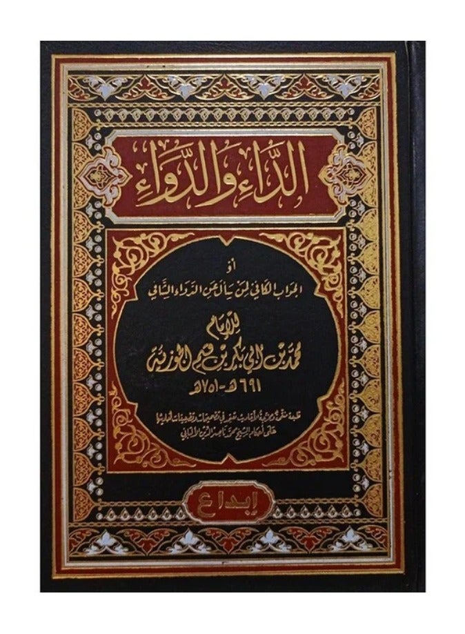 The Book of Disease and Medicine by Imam Ibn Qayyim al-Jawziyya, hard cover