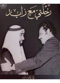 رحلتي مع زايد  - Image 2
