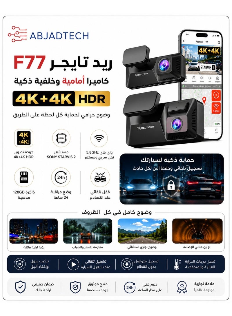 ريد تايجر كاميرا تابلوه امامية وخلفية F77 4K+4K مع HDR ومستشعر ستارفيس مزدوج 2 IMX678، كاميرا تحكم صوتي للسيارات مع ذاكرة اي ام ام سي 128GB وواي فاي 5.8GHz وشاشة لمس 4 انش ووضع وقوف 24 ساعة - Image 1
