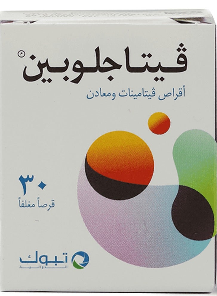 تبوك فيتاجلوبين مكمل غذائي حديد 30 قرص - Image 2