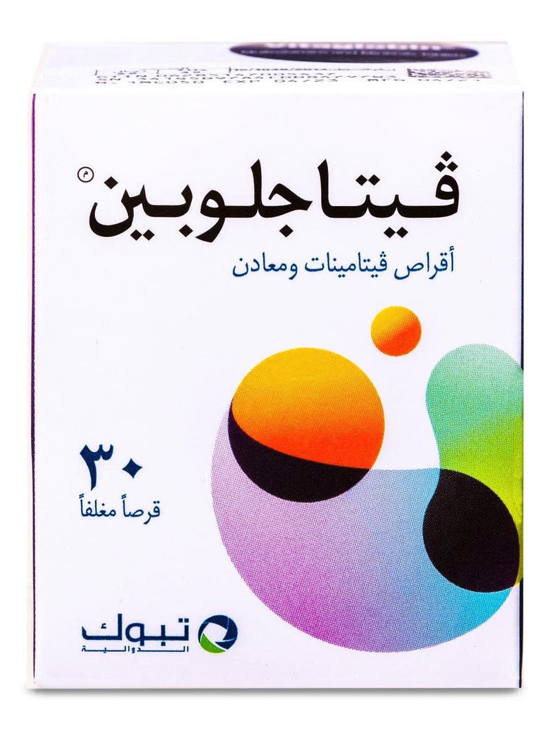 تبوك فيتاجلوبين مكمل غذائي حديد 30 قرص - Image 1