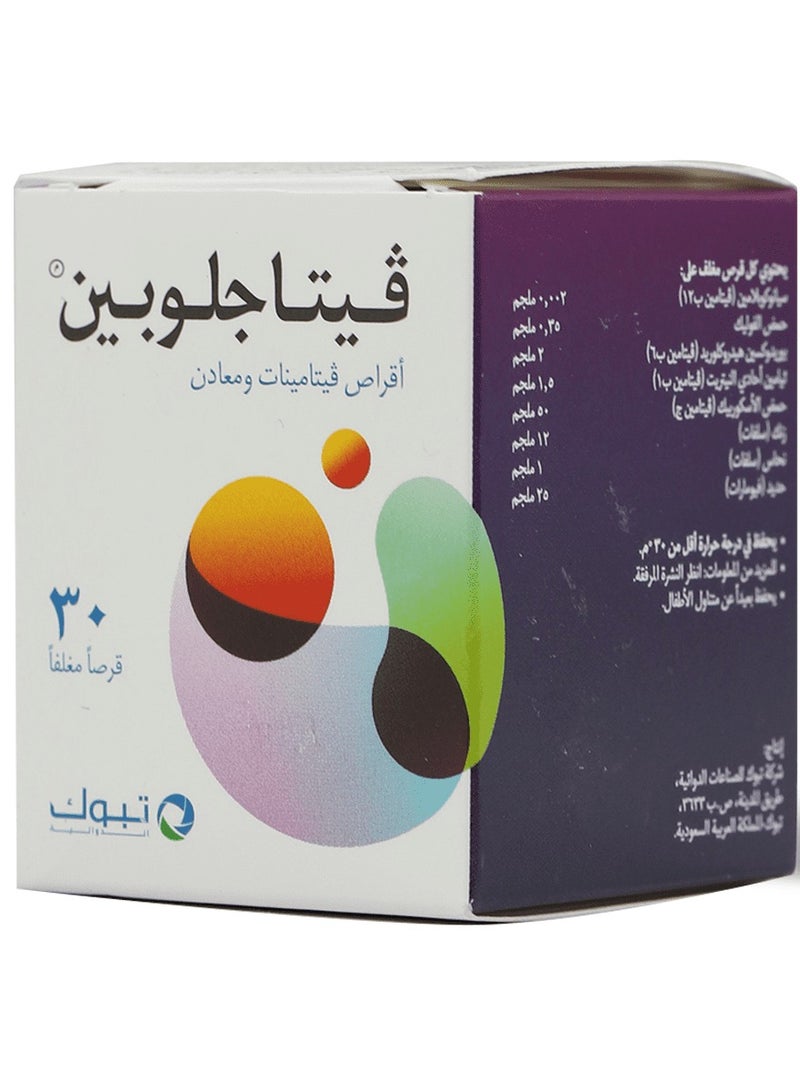 تبوك فيتاجلوبين مكمل غذائي حديد 30 قرص - Image 5