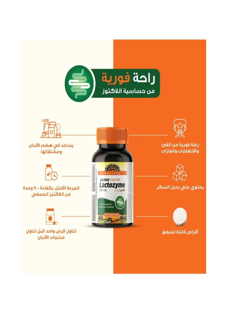 هوليستا هوليستا، لاكتوزيم - 250 مجم - إنزيم لاكتاز - 60 قرص قابل للمضغ  - Image 4