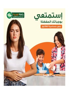 هوليستا هوليستا، لاكتوزيم - 250 مجم - إنزيم لاكتاز - 60 قرص قابل للمضغ  - Image 3