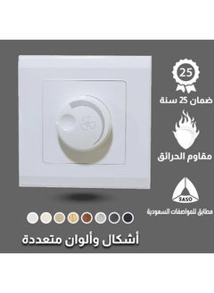 توفل مفتاح دايمر مروحة 500 واط لون ابيض موجي  - Image 2