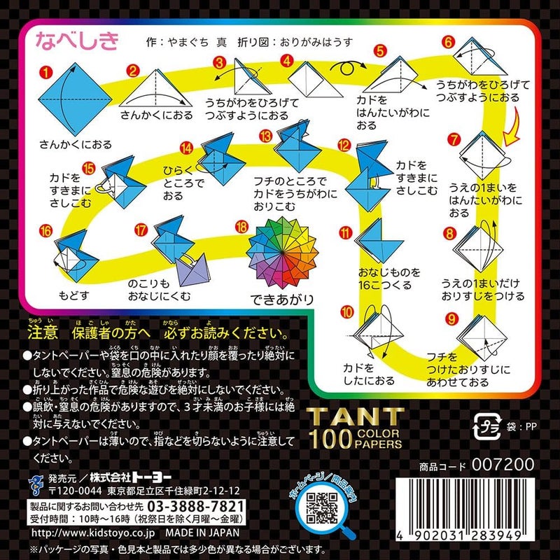 Toyo Origami Tant 100 Color Papers, 15 cm x 15 cm, Model 007200 - Image 4
