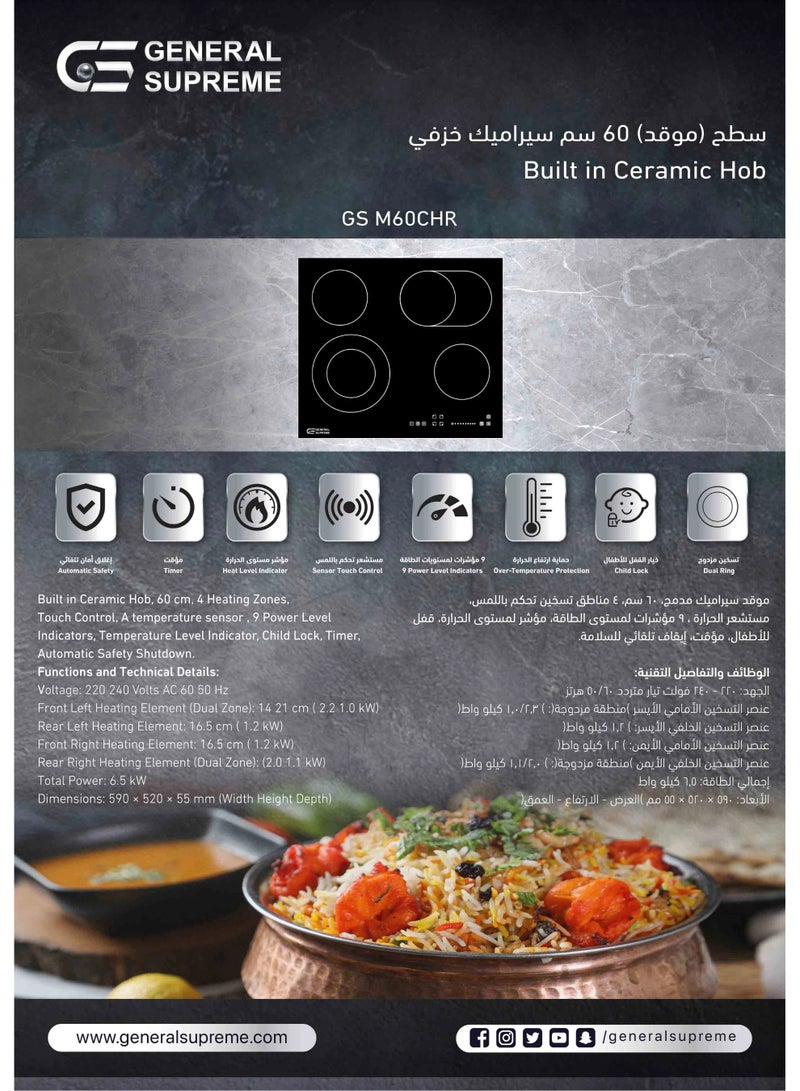 جنرال سوبريم سطح سيراميك مدمج 60 سم، 4 مناطق تسخين، 9 مستويات طاقة، تحكم باللمس، مؤقت وإغلاق أمان تلقائي. GSM60CHR - Image 5