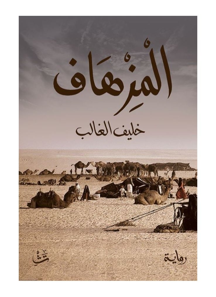 null - Al-Mazhaaf by Khalifa Al-Ghalib - Image 1