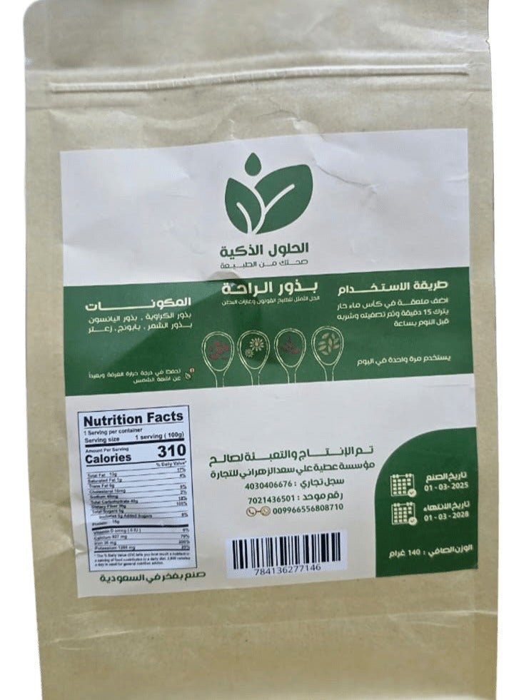 صحتى بذور الراحة مزيج طبيعي 100% من الأعشاب والبذور الطبية لتحسين صحة الجهاز الهضمي وتوفير الراحة من أعراض القولون العصبي يساعد على استرخاء الجهاز الهضمي، تخفيف الآلام والتشنجات، كما يعمل كمهدئ - Image 3