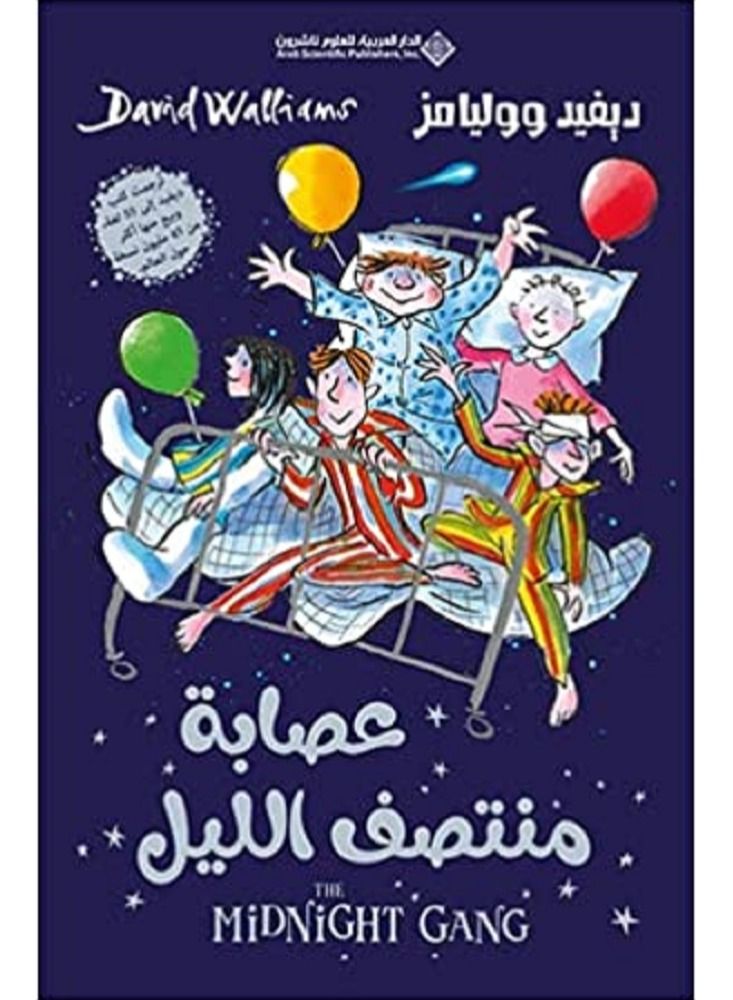 midnight gang Arabic book