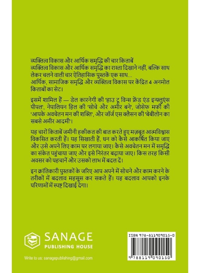 World’s Greatest Books For Personal Growth & Wealth (Set of 4 Books) (Hindi)  - Image 2