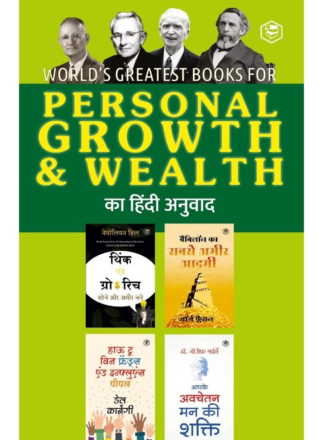 World’s Greatest Books For Personal Growth & Wealth (Set of 4 Books) (Hindi)  - Image 1