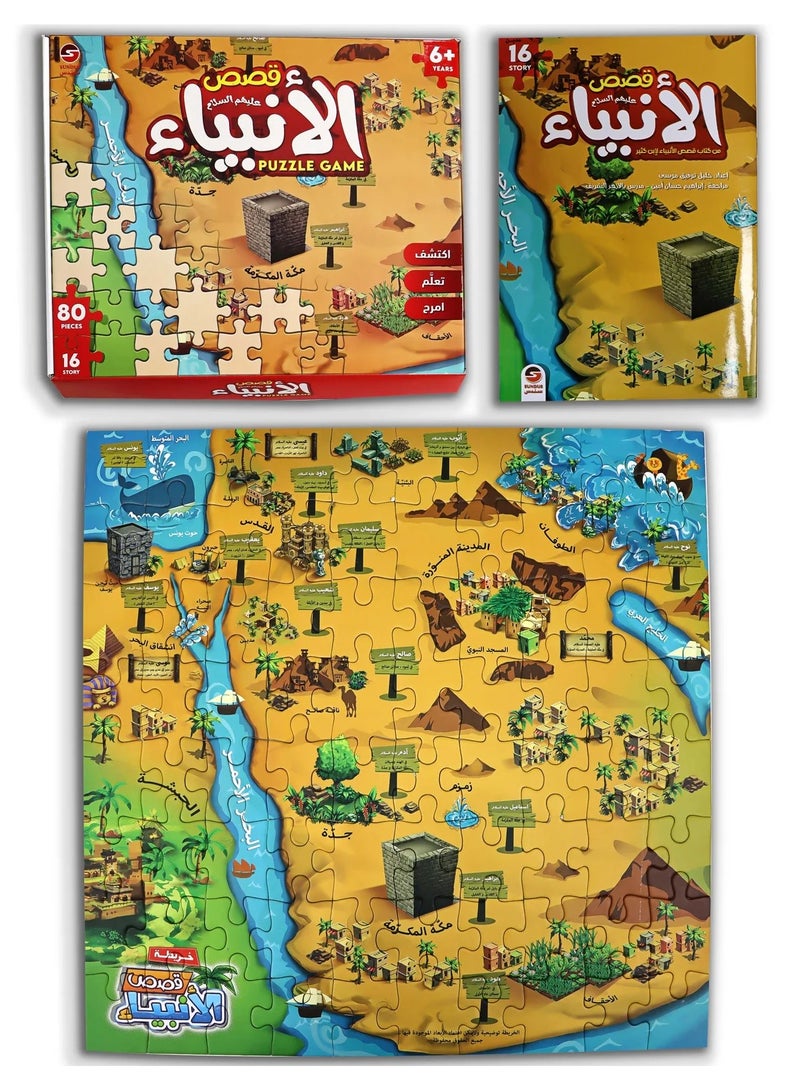 سندس لعبة ألغاز قصص الأنبياء للأطفال – لعبة تعليمية لتنمية التفكير – مناسبة للأعمار 6 سنوات فما فوق - Image 3