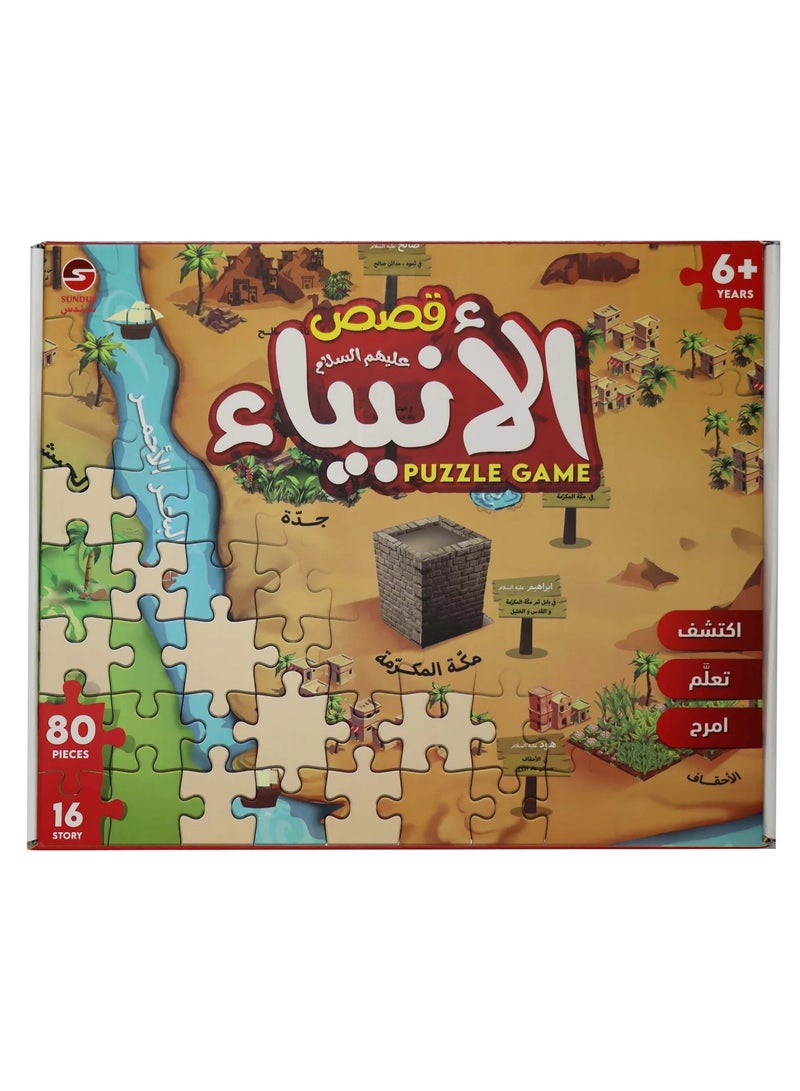 سندس لعبة ألغاز قصص الأنبياء للأطفال – لعبة تعليمية لتنمية التفكير – مناسبة للأعمار 6 سنوات فما فوق - Image 1