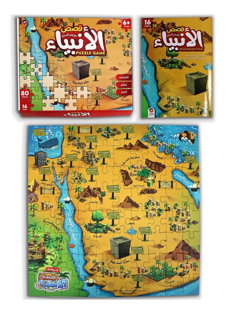 سندس لعبة ألغاز قصص الأنبياء للأطفال – لعبة تعليمية لتنمية التفكير – مناسبة للأعمار 6 سنوات فما فوق - Image 4