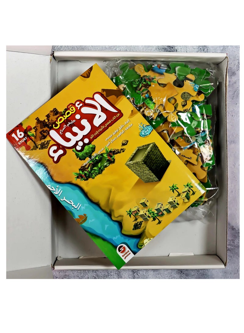 سندس لعبة ألغاز قصص الأنبياء للأطفال – لعبة تعليمية لتنمية التفكير – مناسبة للأعمار 6 سنوات فما فوق - Image 2