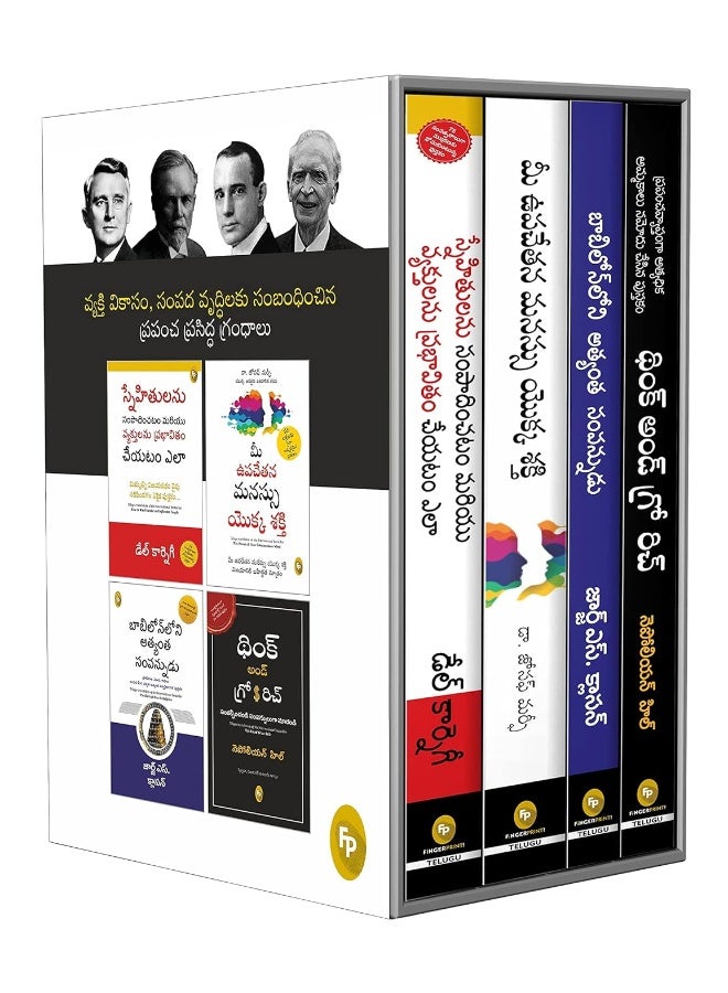 World’s Greatest Books for Personal Growth and Wealth (Set of 4 Books) - How to Win Friends and Influence People; The Power of your Subconscious Mind; ... Babylon; Think and Grow Rich (Telugu Edition) - Image 1