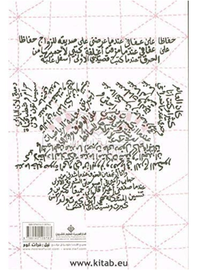 null - I Grew Up And Forgot To Forget كبرت ونسيت أن أنسى (Arabic Edition) - Image 1
