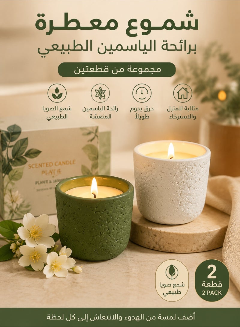كاندل عبوتان من الشموع المعطرة، برائحة النباتات والياسمين، شموع شمع الصويا تدوم طويلاً لتزيين المنزل، والحمام، وغرفة النوم، وهدايا للاسترخاء بالعلاج العطري - Image 1