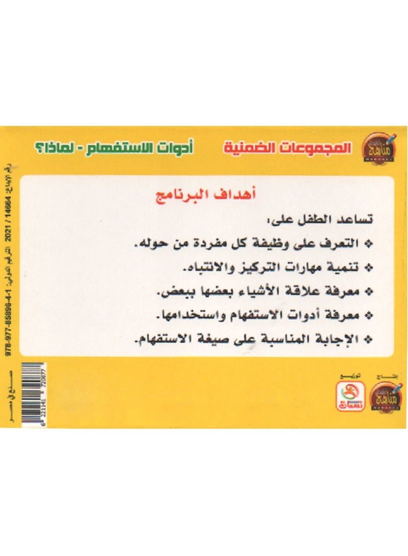 Interrogative Tools Why 5 - Image 3