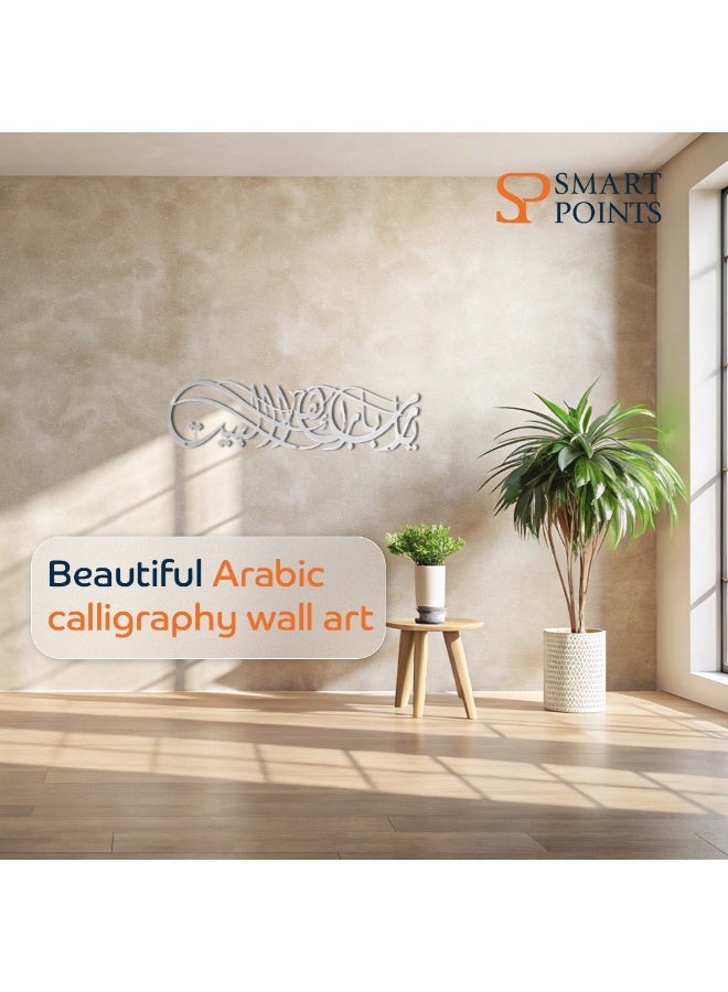 "سمارت بوينتس  " لوحة حائط أكريليك "يا الله بارك لنا في بيتنا" | فن خط عربي إسلامي للديكور في غرفة المعيشة وغرفة النوم والمكتب | هدية مثالية لرمضان والعيد | مقاس 99×23 سم – فضي - Image 3