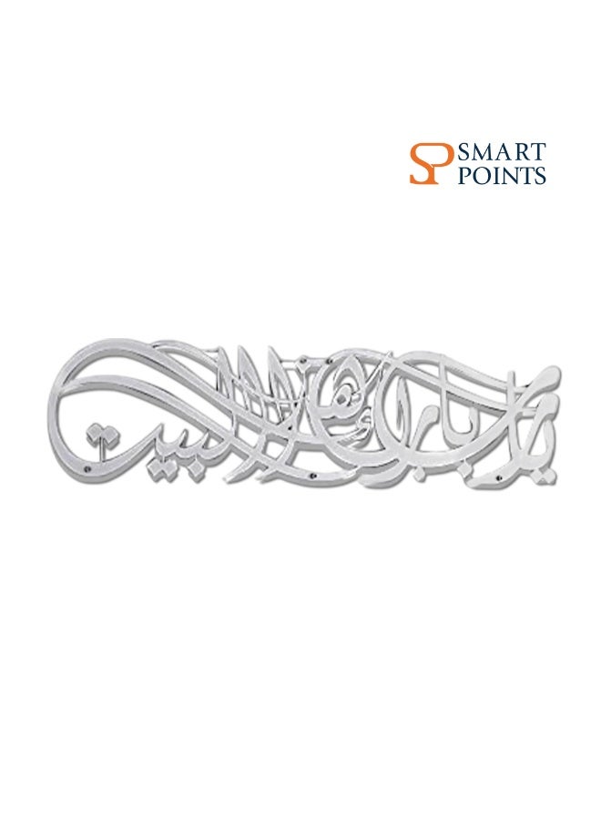 "سمارت بوينتس  " لوحة حائط أكريليك "يا الله بارك لنا في بيتنا" | فن خط عربي إسلامي للديكور في غرفة المعيشة وغرفة النوم والمكتب | هدية مثالية لرمضان والعيد | مقاس 99×23 سم – فضي - Image 1