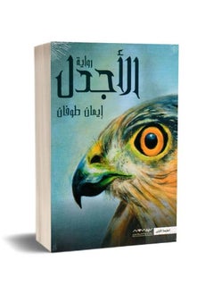 generic2 Al-Ajdal's novel, Iman A Flood  - Image 2