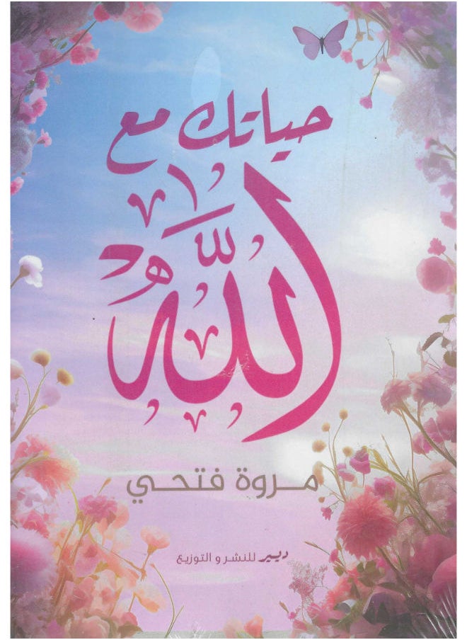 null - حياتك مع الله - Image 1