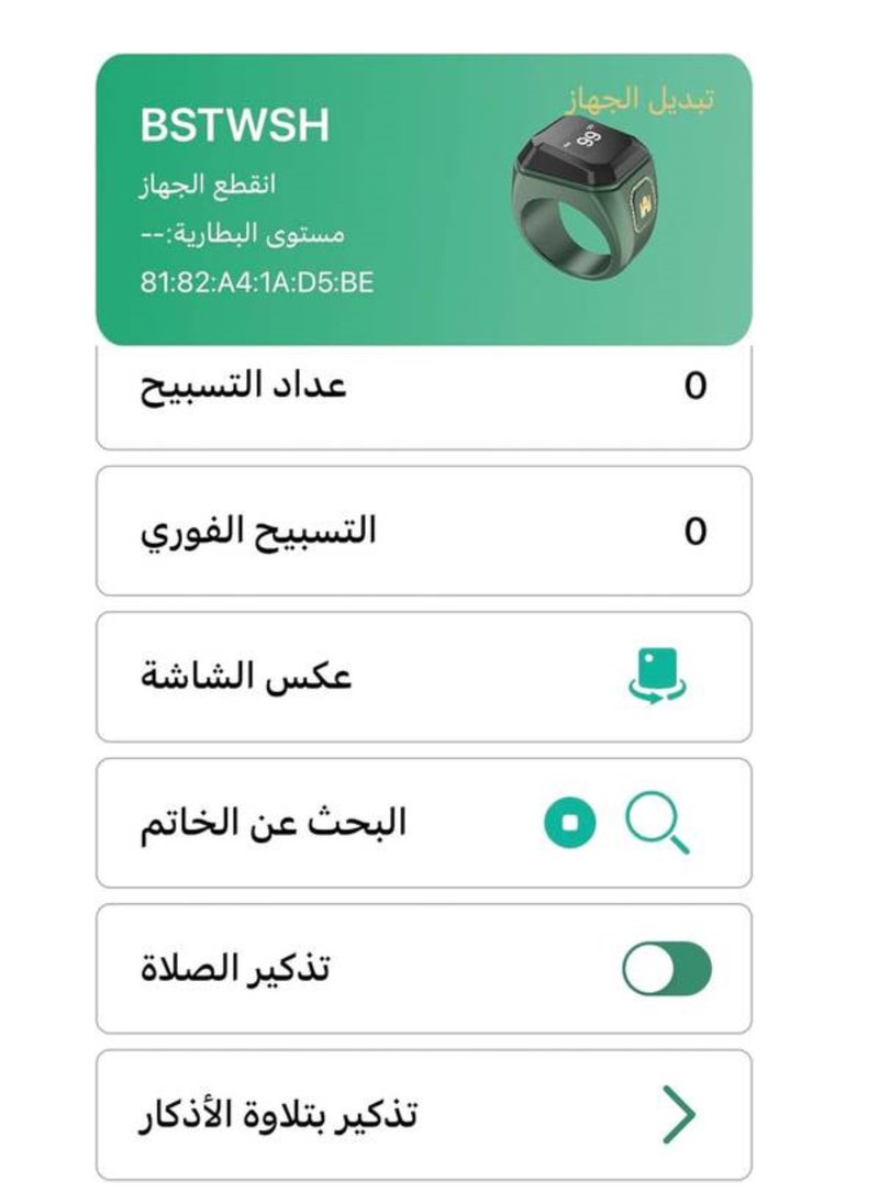 20 mm Zikr Ring Smart Ring with Vibration Reminder Tasbih Counter and Bluetooth Connection for Exclusive IQIBLA App and 5 Daily Prayer Reminders
