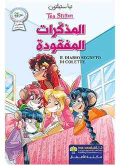 المذكرات المفقودة  - Image 2