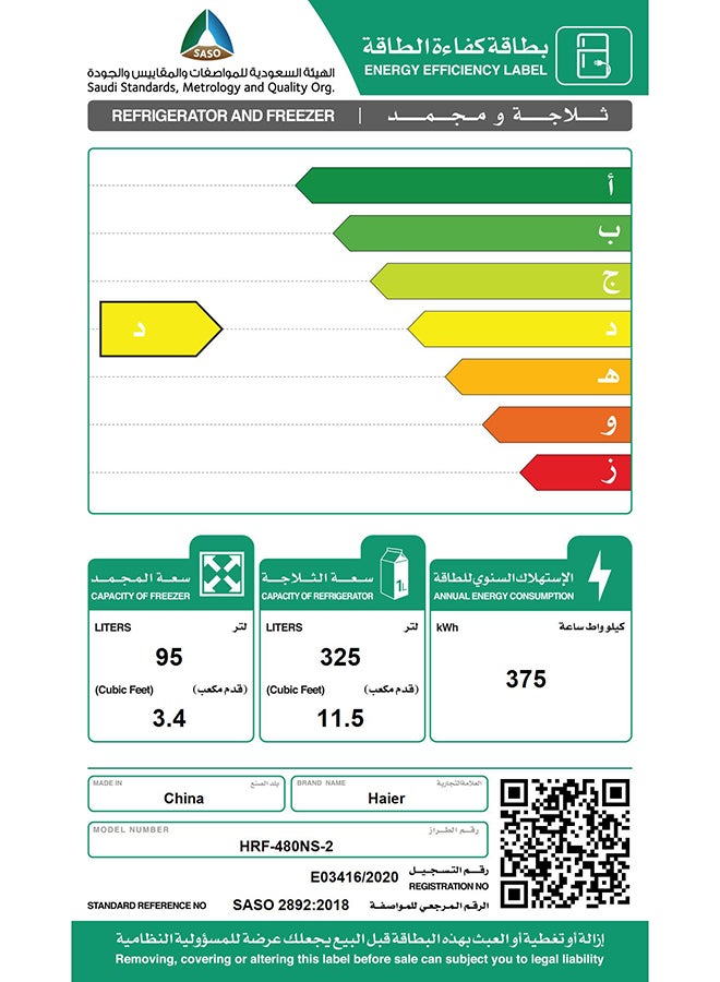 هاير ثلاجة ببابين HRF-480NS-2 لون فضي - Image 3