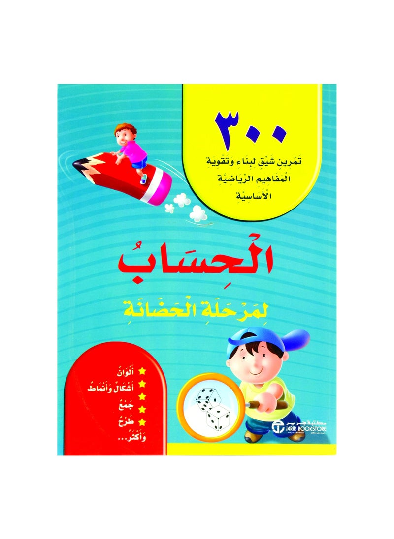 حساب الروضة من مكتبة جرير  - Image 3
