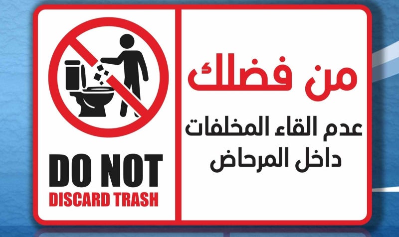 Bathroom Warning Sign, "Do Not Throw Waste Into The Toilet", Bilingual Arabic and English, Transparent
