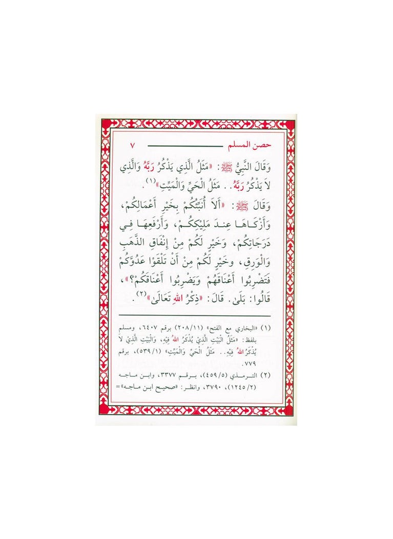null - كتاب حصن المسلم حجم الجيب - Image 1