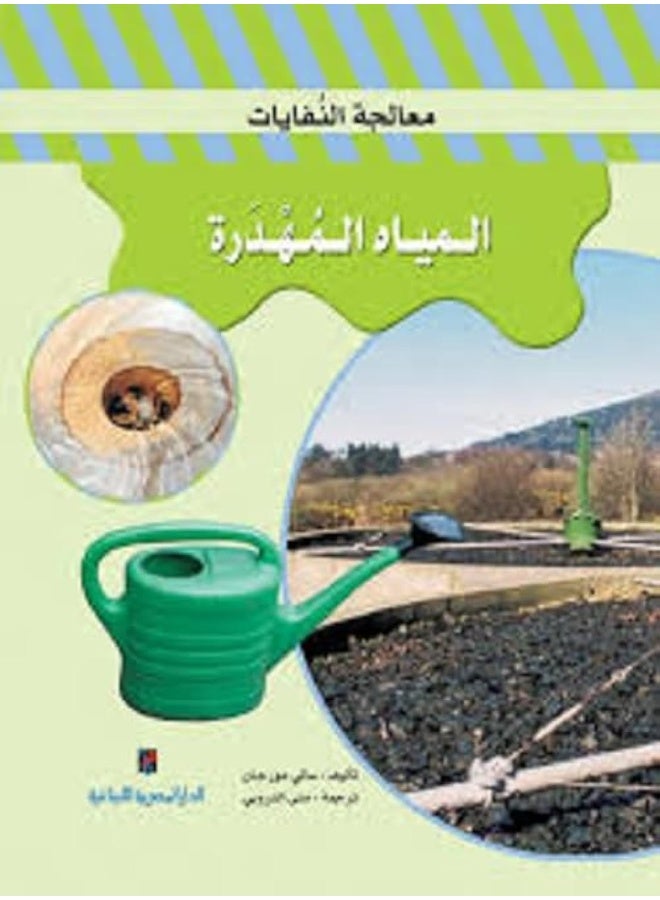 المياه المهدرة