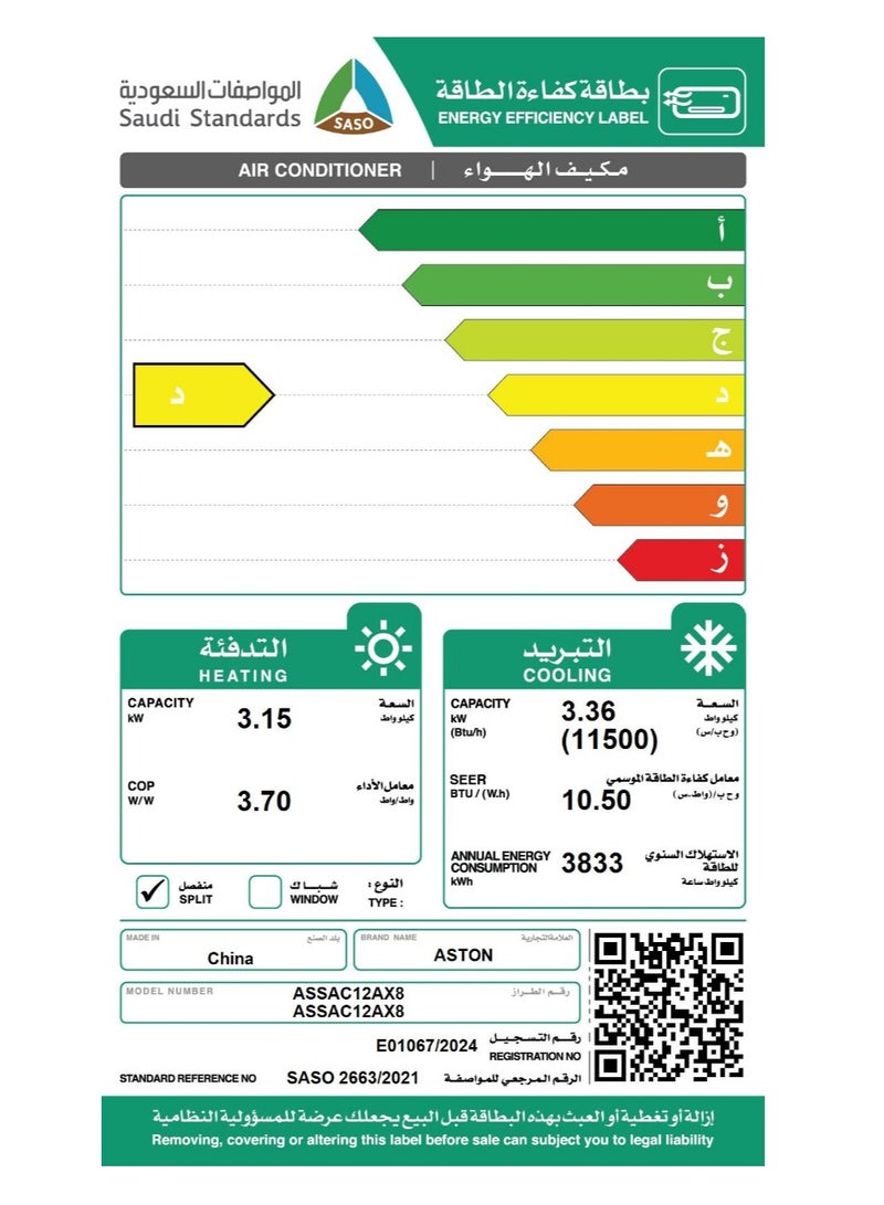 أستون مكيف هواء سبليت, 11500 وحدة , 1 طن, حار/بارد, واي فاي - ASSAC12AX8-I - Image 5