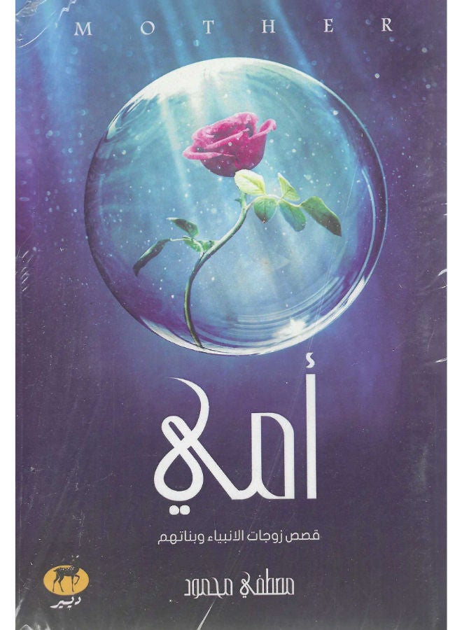 أمى - مصطفى محمود