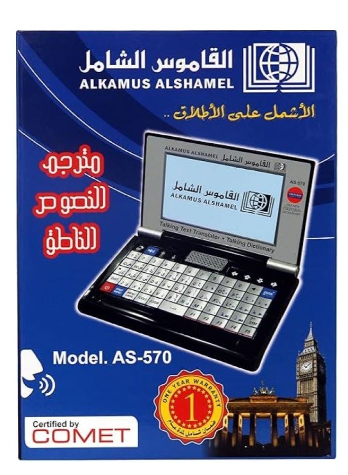 Oxford ALKAMUS ALSHAMEL OXFORD ELECTRONIC DICTIONAY MODEL AS-570 - Image 2