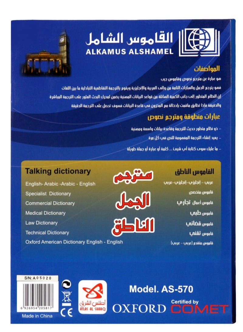 Oxford ALKAMUS ALSHAMEL OXFORD ELECTRONIC DICTIONAY MODEL AS-570 - Image 3