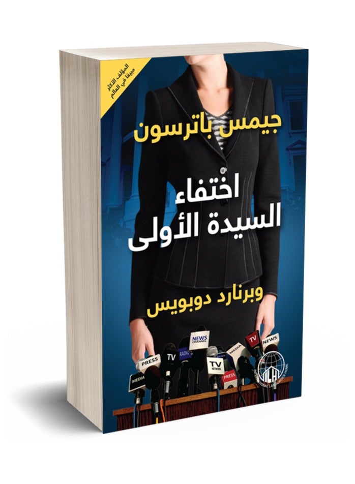 The disappearance of the first lady novel 