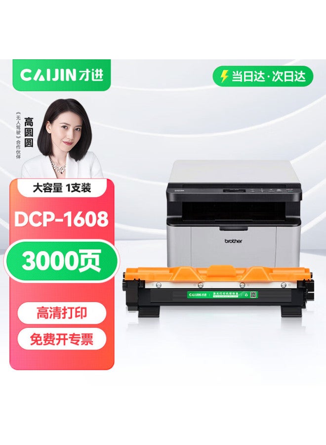 Caijin Compatible With Brother 1608 Toner Cartridge, Brother 1608 Drum Unit, Dcp1608 Printer Cartridge Set With Drum Frame, Drum Unit, Toner Compartment, Easy To Refill, All-in Copier Laser Toner Cartridge Brother - Image 1