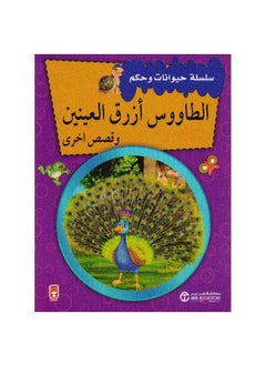 Animals series and the rule of the blue-eyed peacock and other stories Arabic paperback by  - Image 3