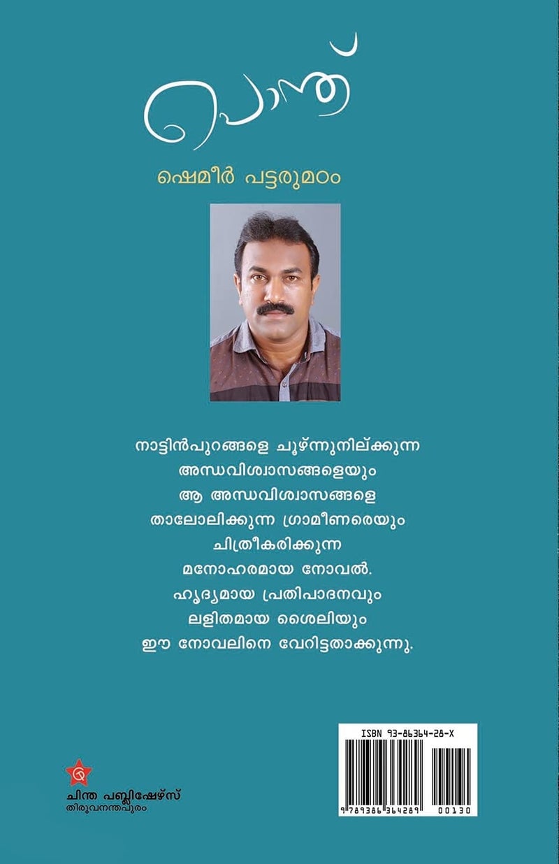 Ponth  - Image 2